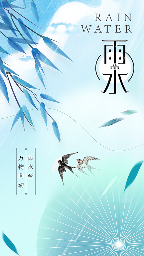 雨水节气简约大气海报