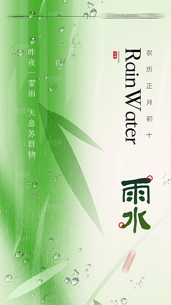 雨水节气简约大气海报