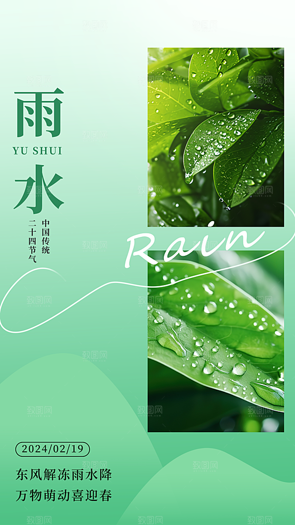 雨水节气简约大气海报