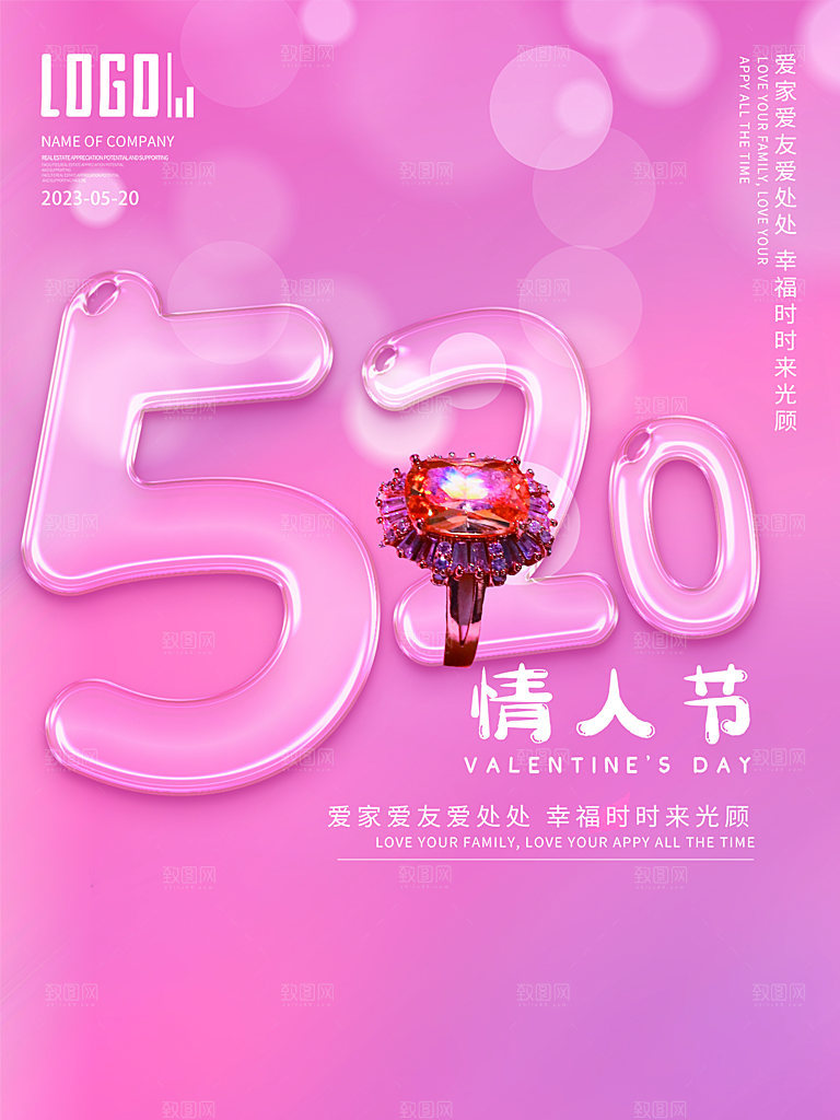 520情人节节日简约大气海报