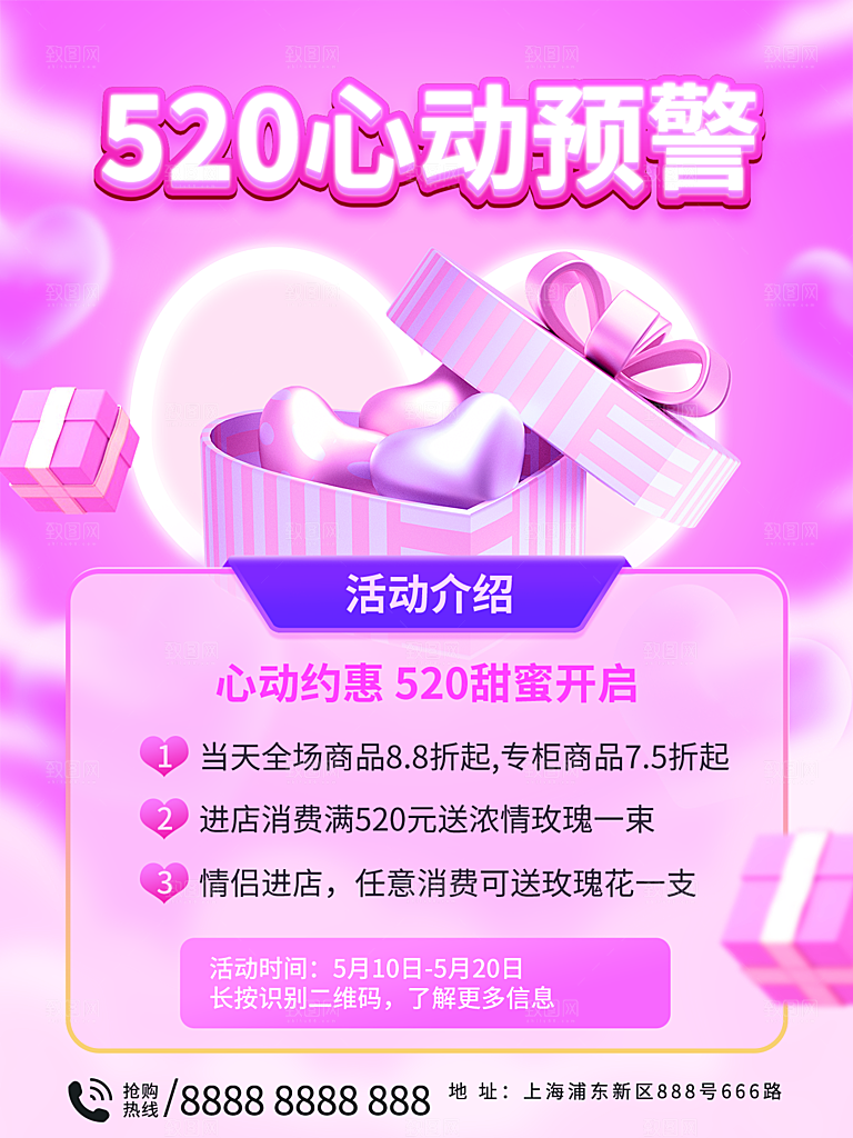 520情人节节日简约大气海报
