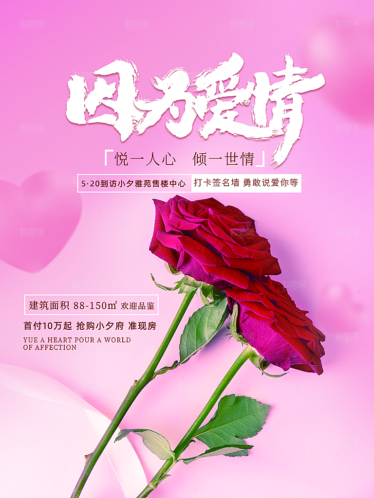 520情人节节日简约大气海报