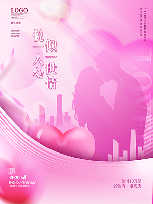 520情人节节日简约大气海报