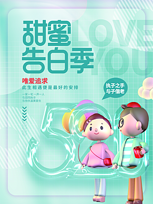 520情人节节日简约大气海报