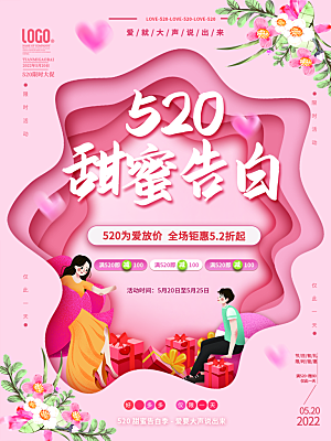 520情人节节日简约大气海报