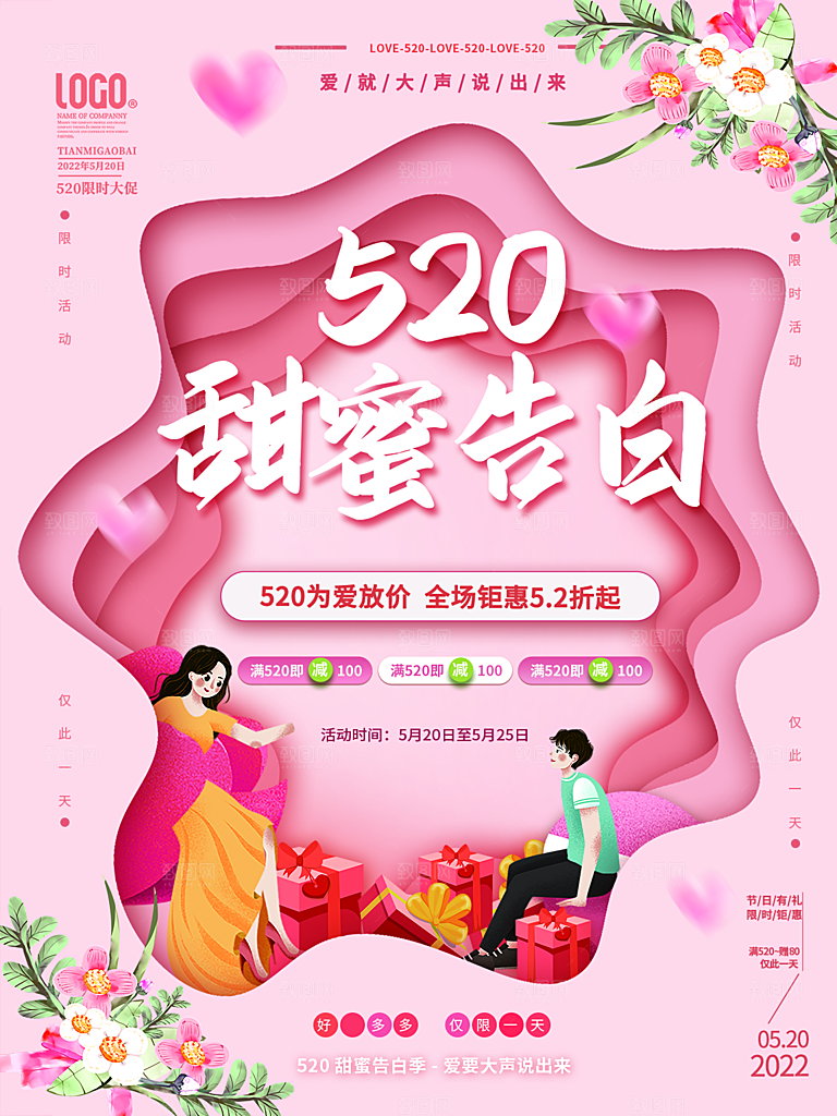 520情人节节日简约大气海报