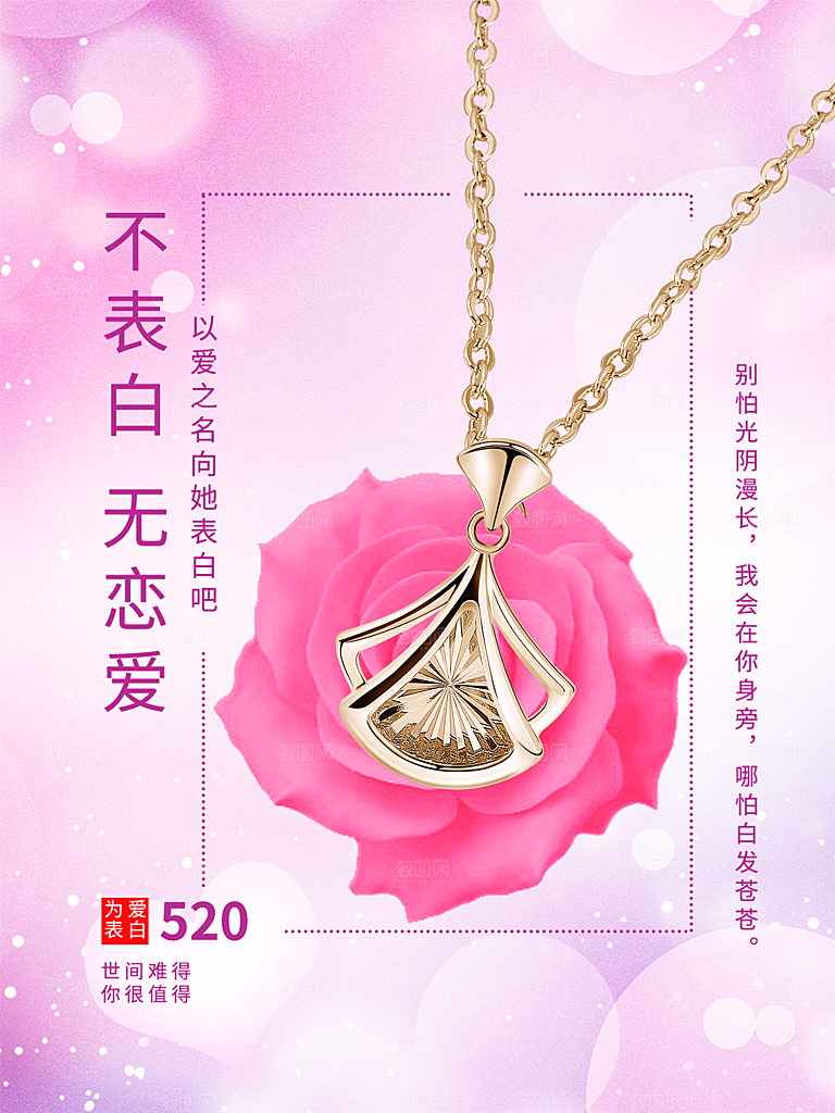 520情人节节日简约大气海报