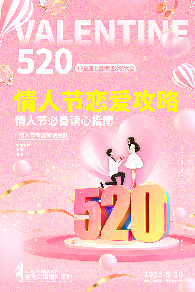 520情人节节日简约大气海报