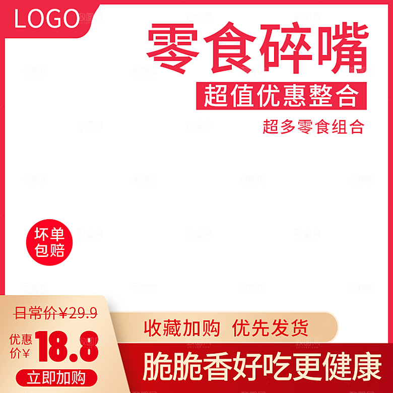 电商活动促销主图模板设计