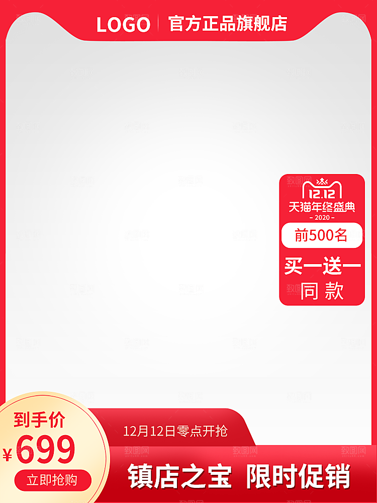 电商促销主图设计模板素材