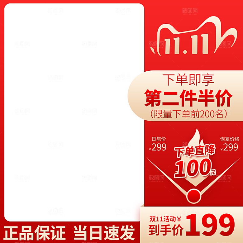 电商促销主图设计模板素材