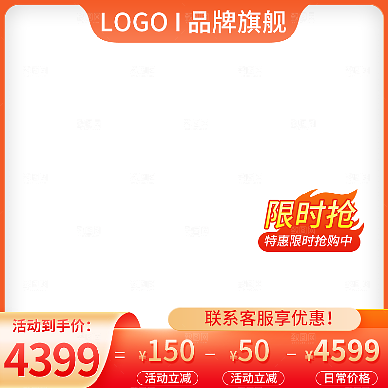 电商促销主图设计模板素材