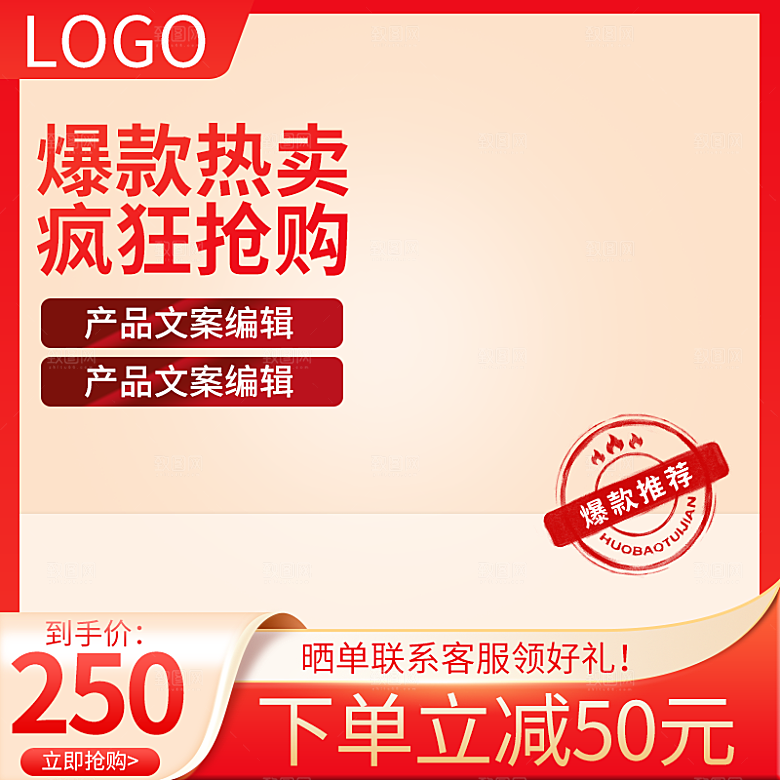 电商促销主图设计模板素材