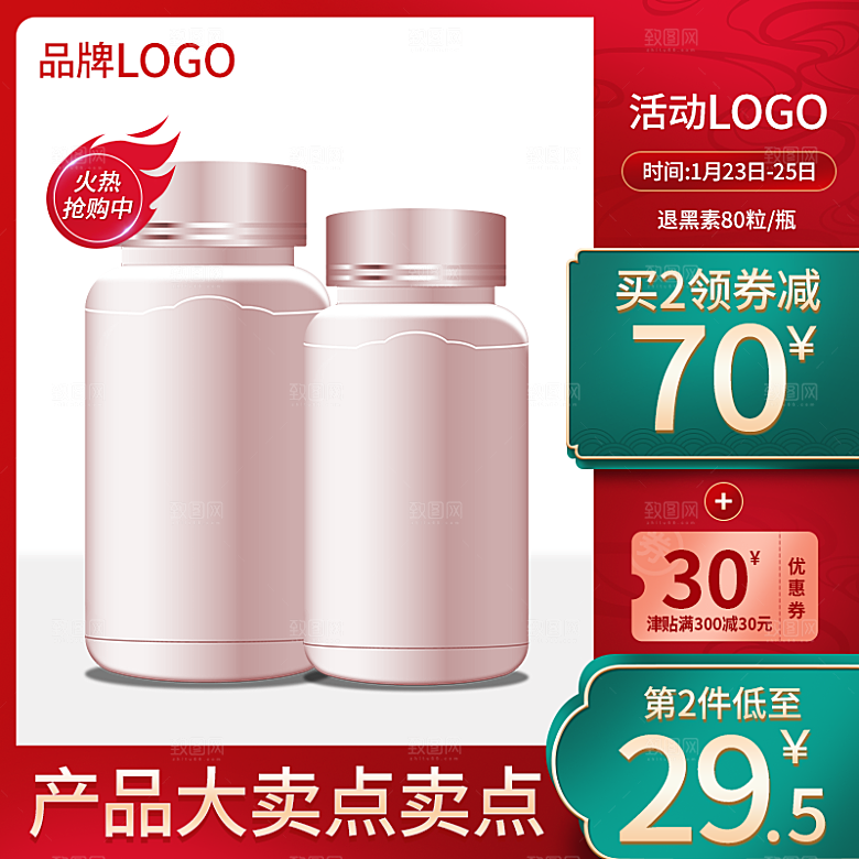 电商促销主图设计模板素材