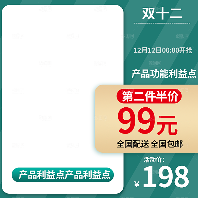 电商促销主图设计模板素材