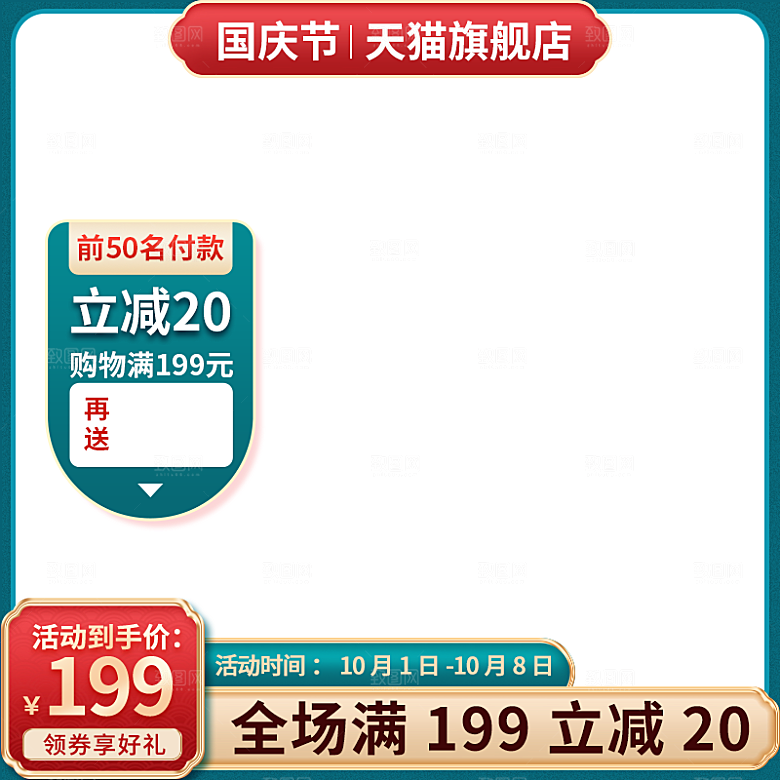 电商促销主图设计模板素材