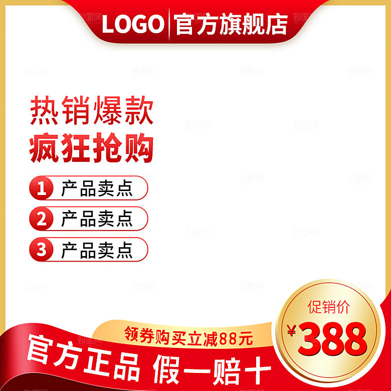 电商促销主图设计模板素材