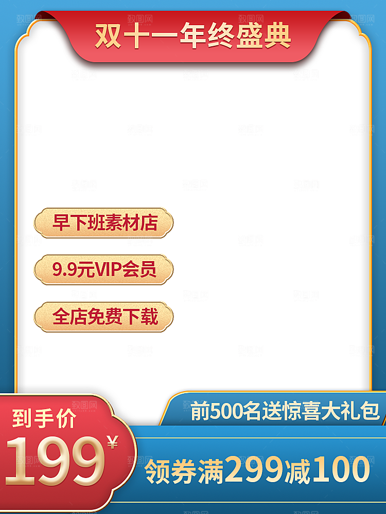 电商促销主图设计模板素材