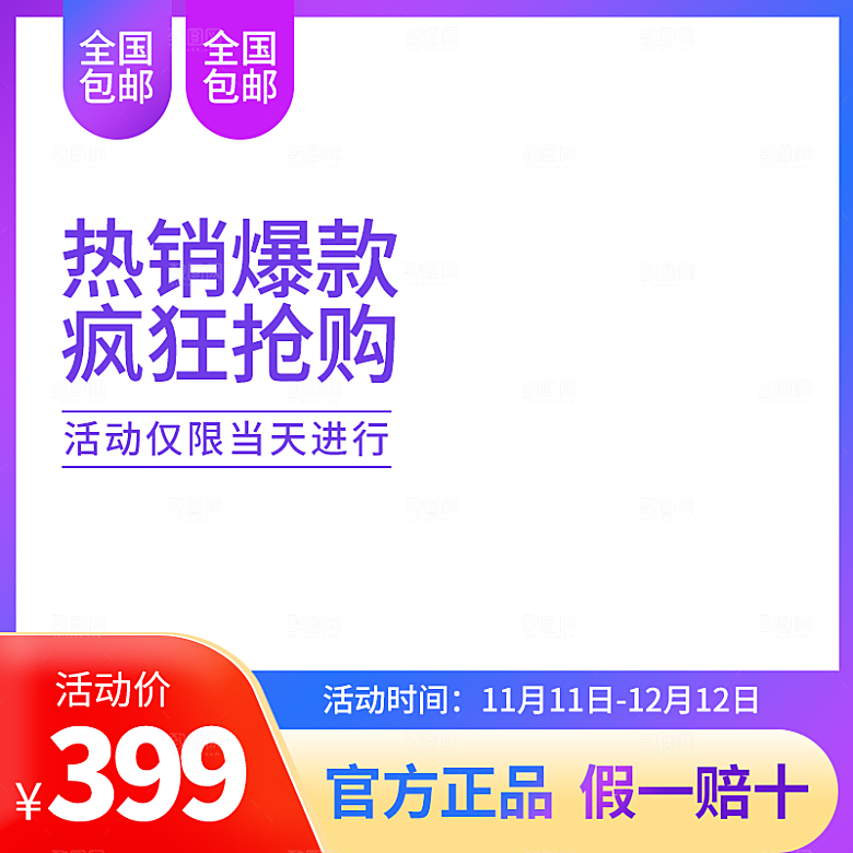 电商促销主图设计模板素材