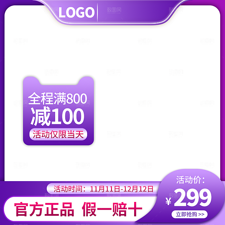 电商促销主图设计模板素材