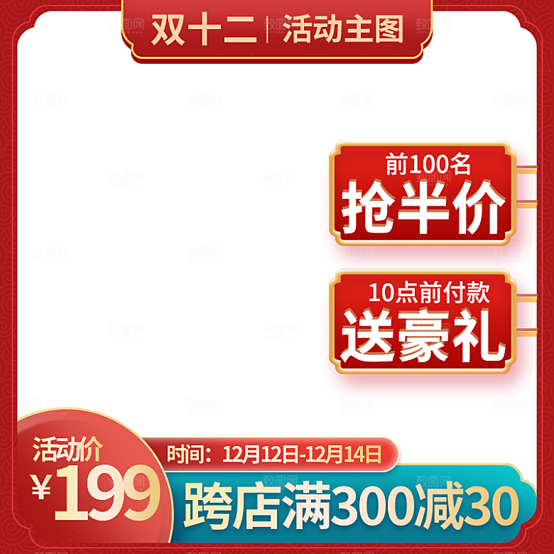 电商促销主图设计模板