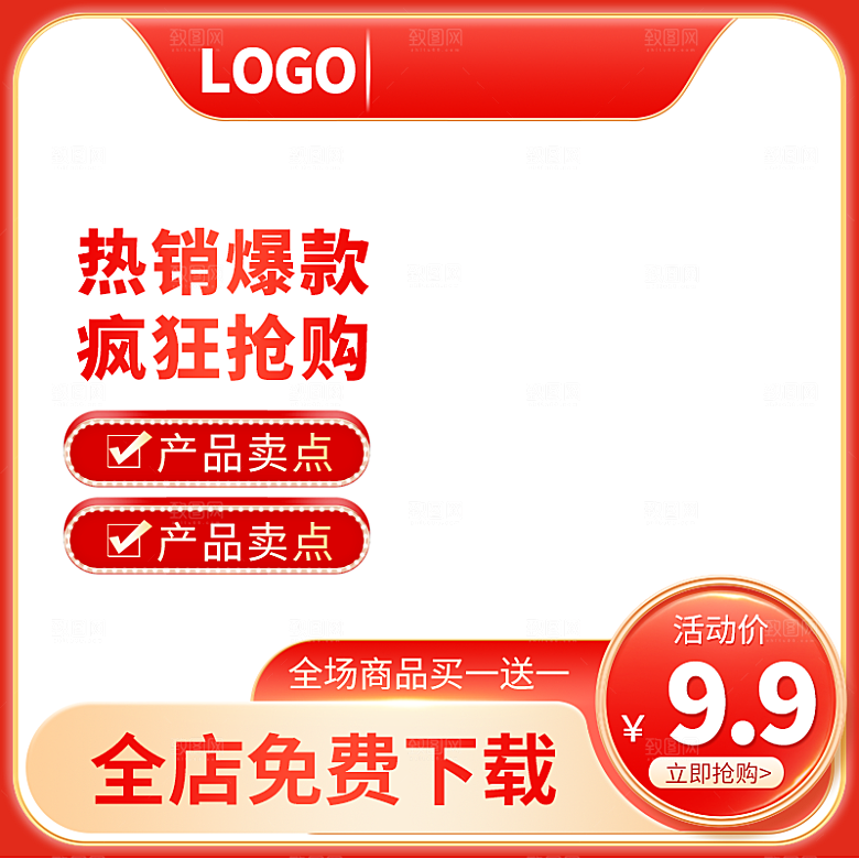 电商促销主图设计模板