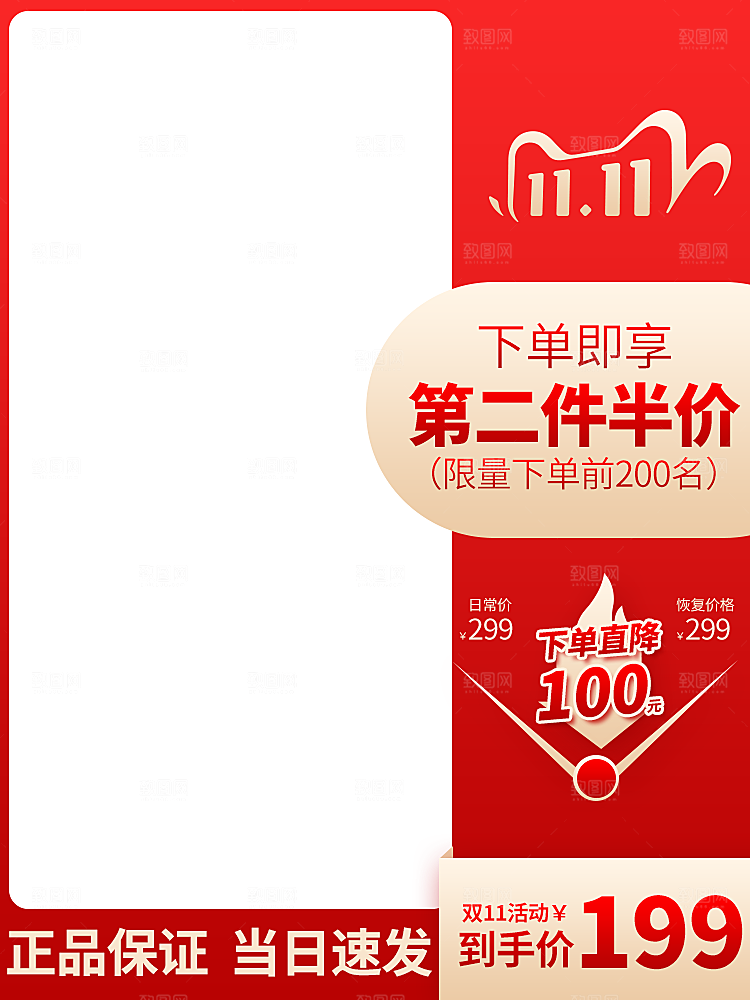 电商促销主图设计模板