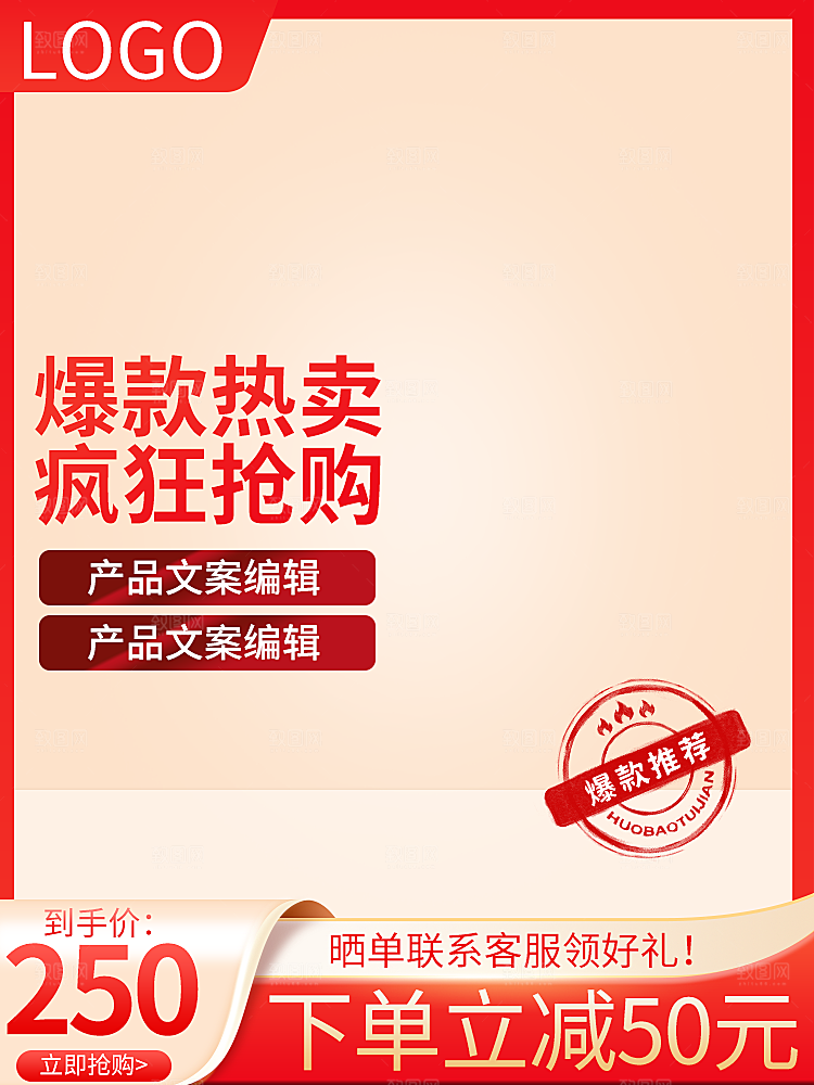 电商促销主图设计模板