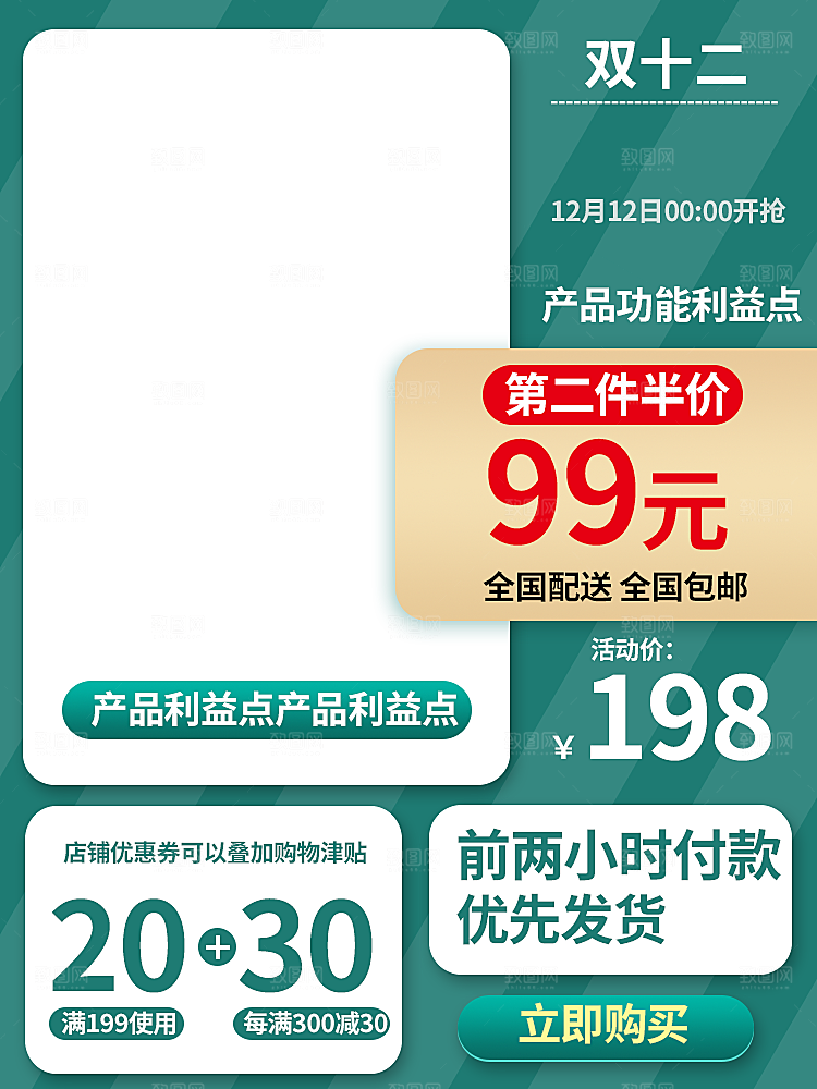 电商促销主图设计模板
