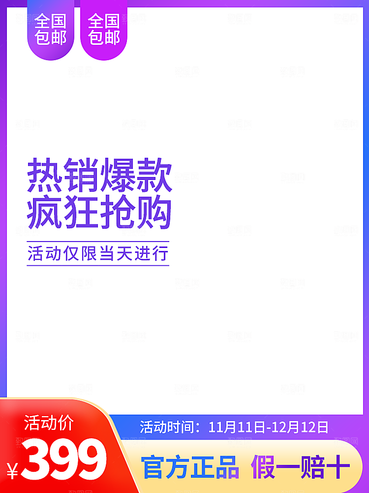 电商促销主图设计模板
