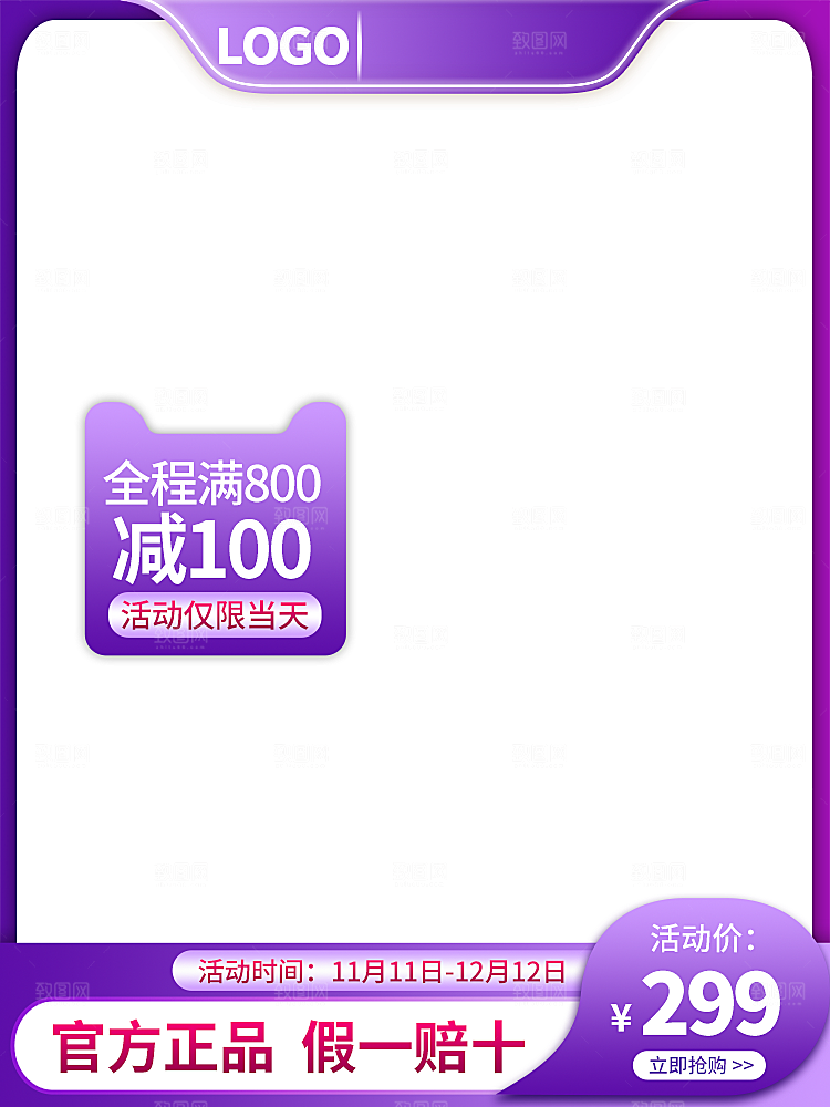 电商促销主图设计模板