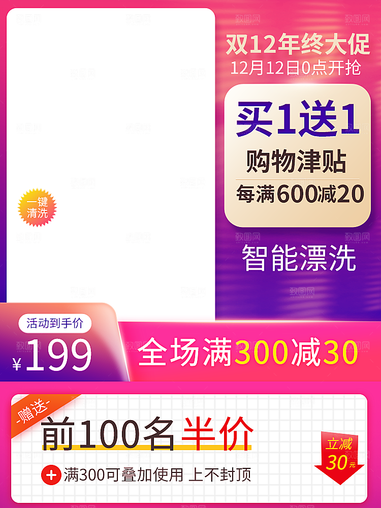 电商促销主图设计模板