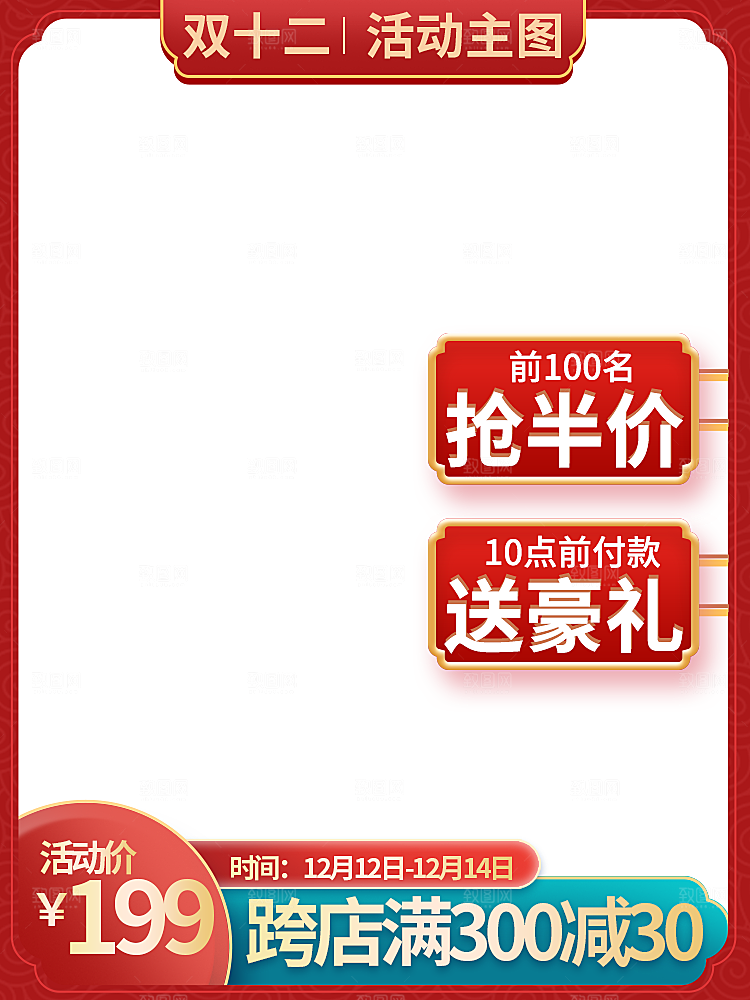 电商促销主图设计模板