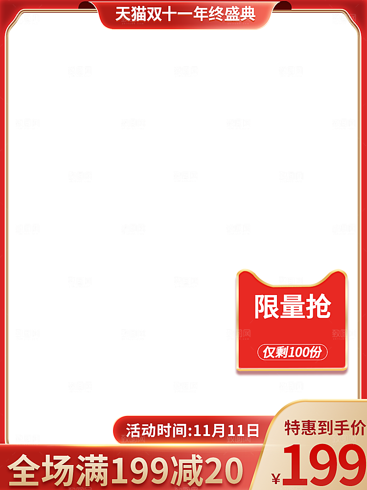 电商促销主图设计模板