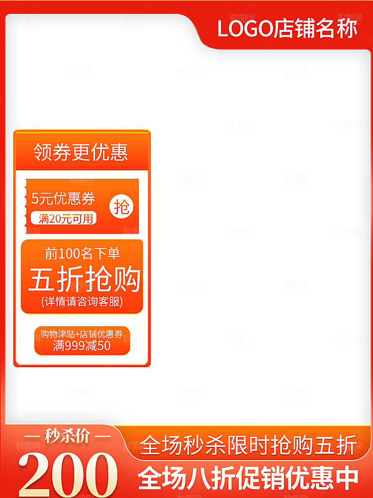 电商促销主图设计模板
