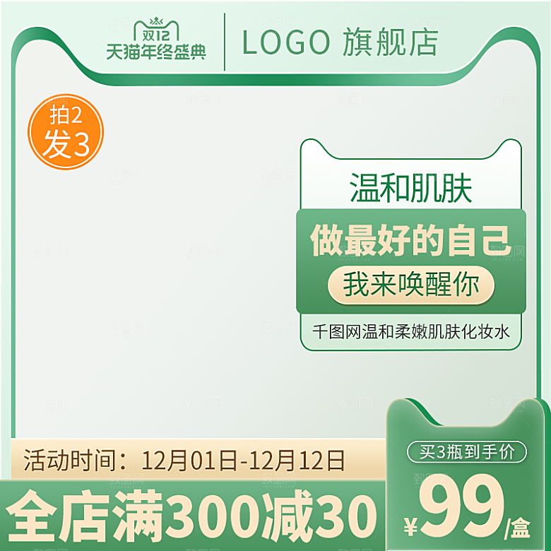 电商促销主图直通车