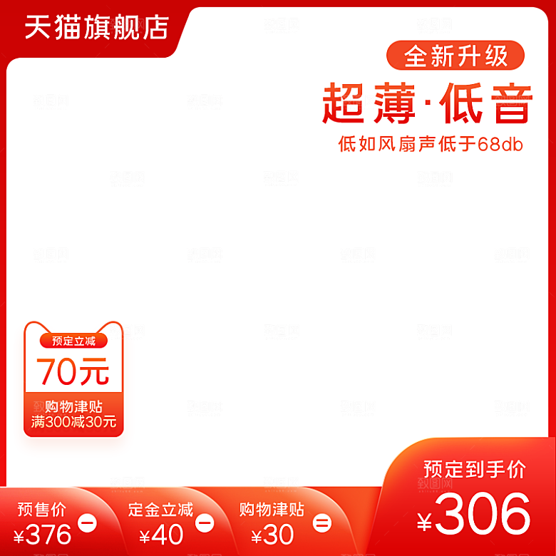 电商促销主图直通车