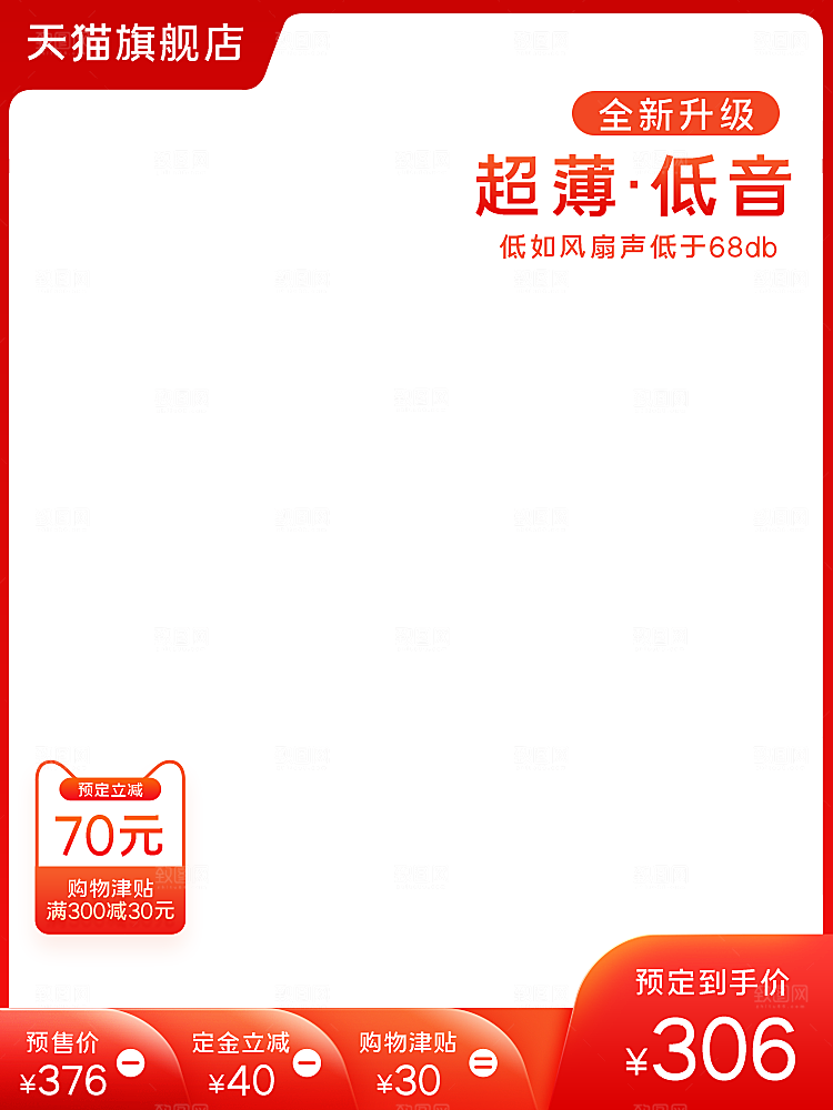 电商促销主图直通车