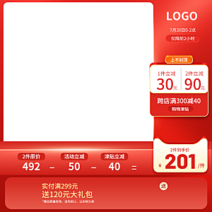 电商促销主图直通车