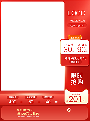 电商促销主图直通车