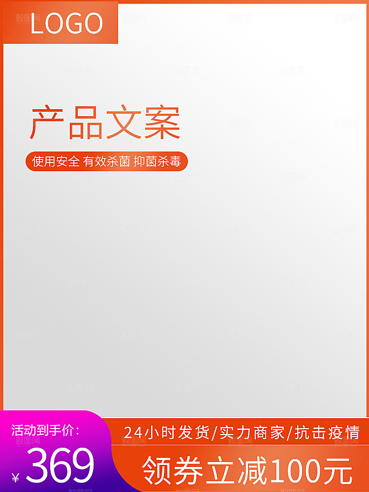 电商促销主图直通车