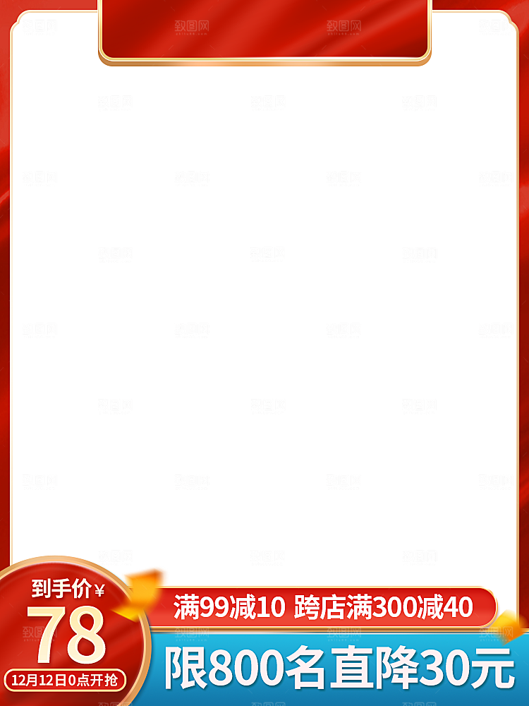 红色主图促销设计模板