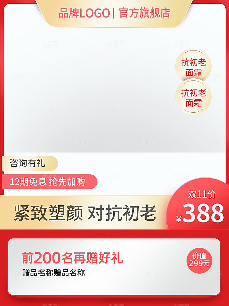 红色主图促销设计模板