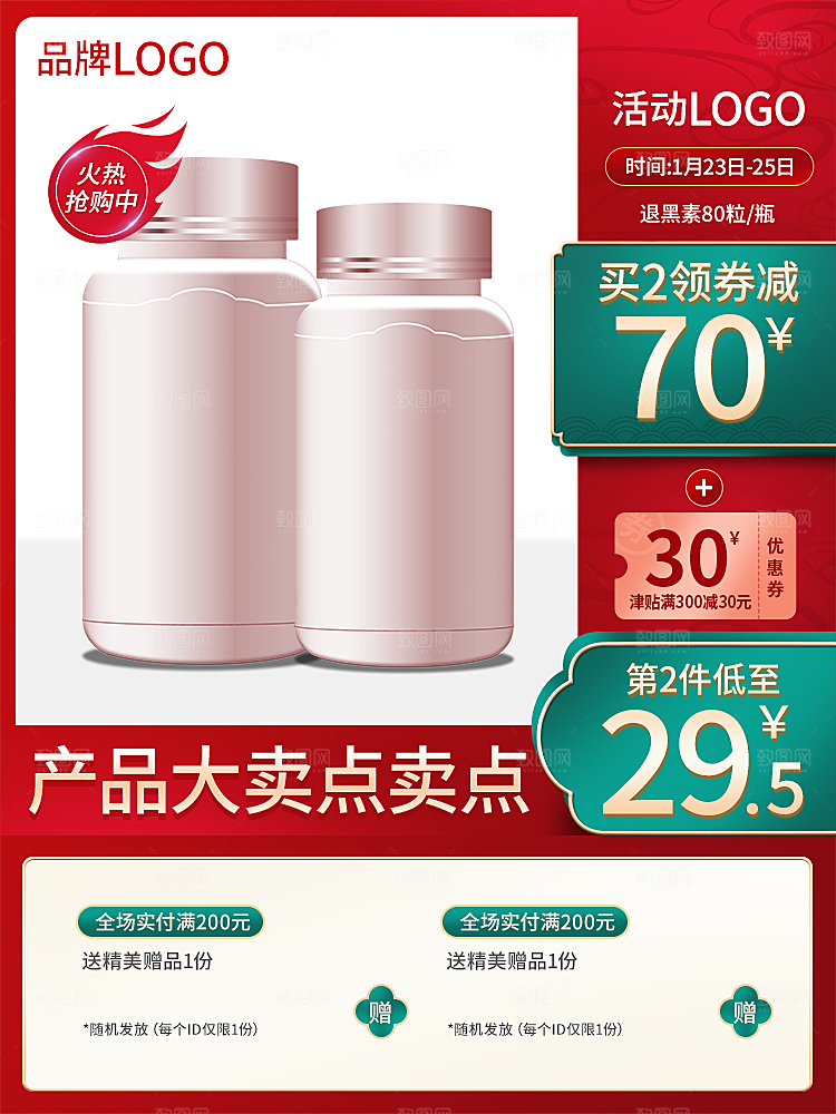 红色主图促销设计模板