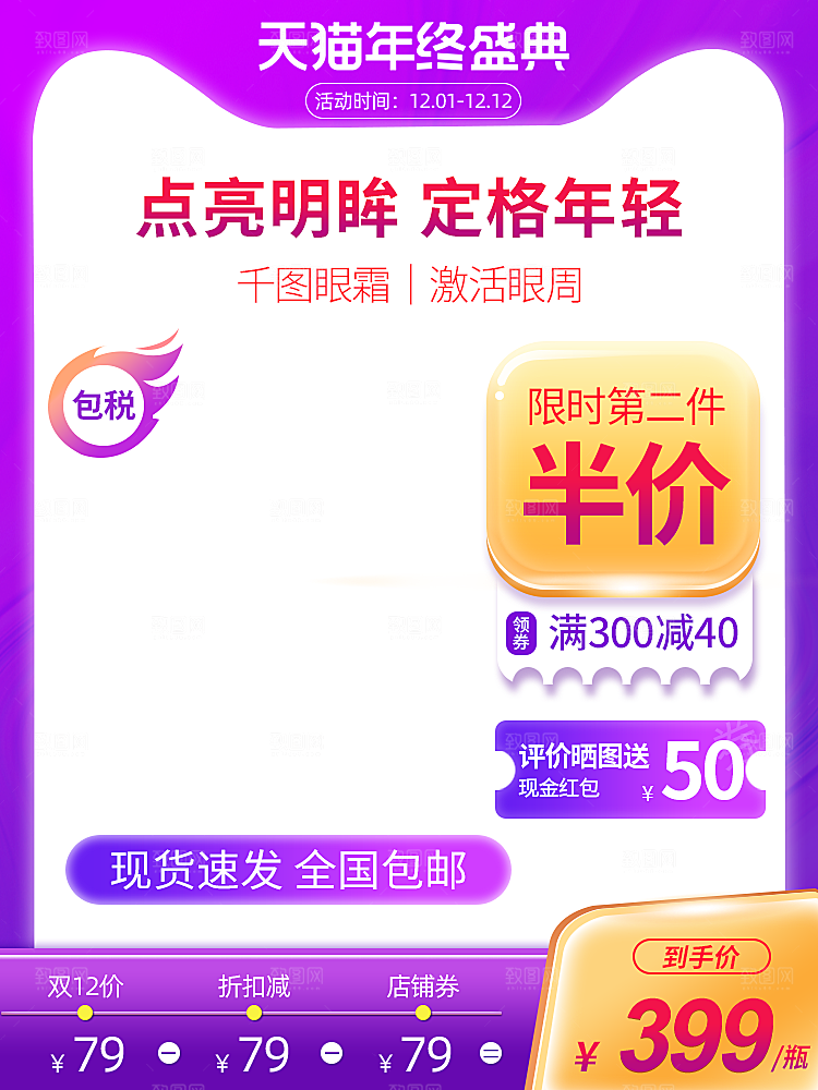 红色主图促销设计模板