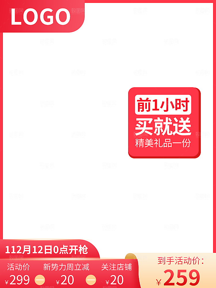 红色主图促销设计模板