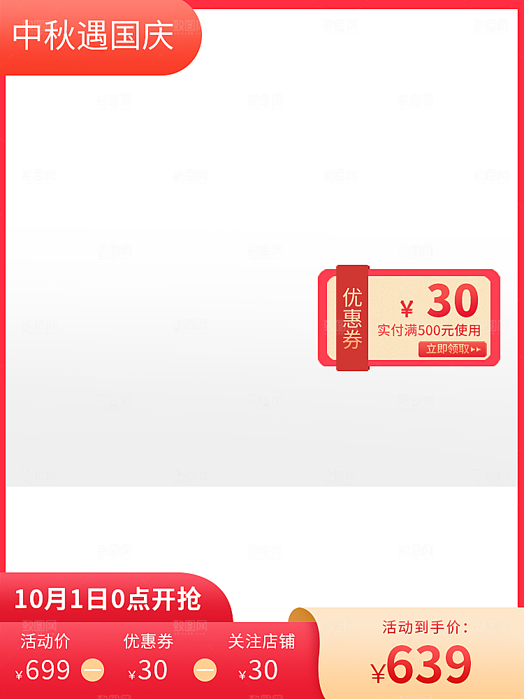 红色主图促销设计模板