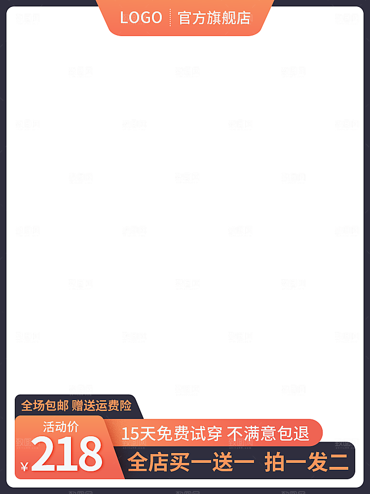 红色主图促销设计模板