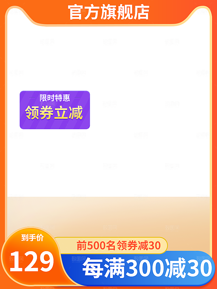 红色主图促销设计模板