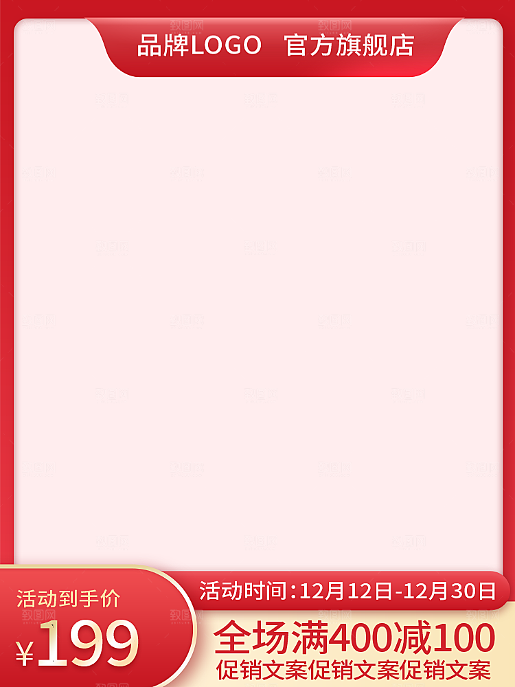 红色主图促销设计模板
